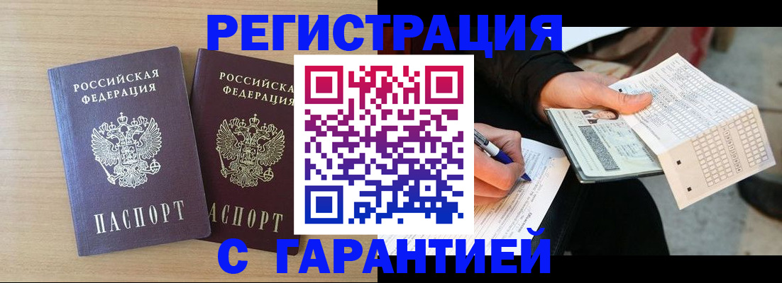 прописка законно в Ленинск-Кузнецком