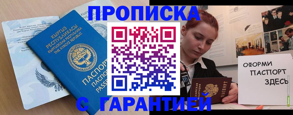 прописка для работы в Ленинск-Кузнецком