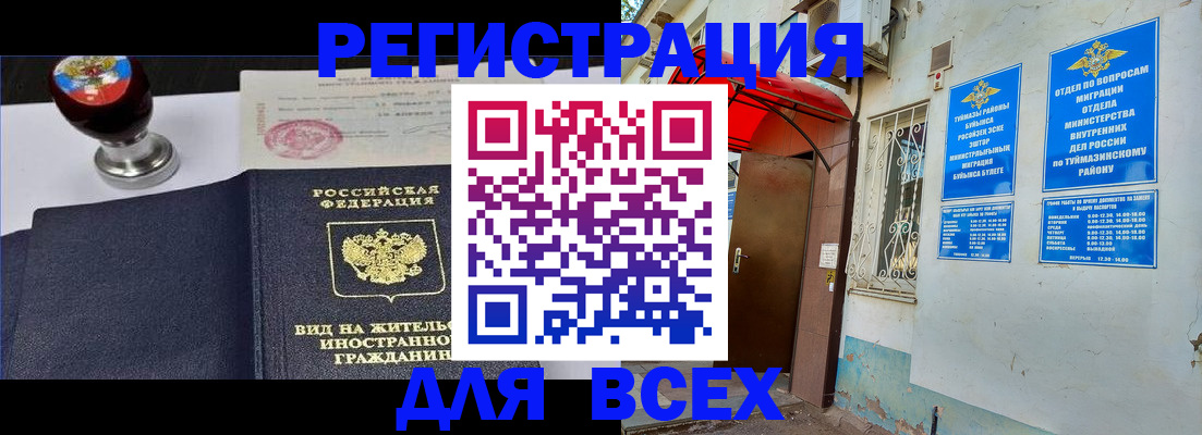 временная регистрация для школы в Ленинск-Кузнецком