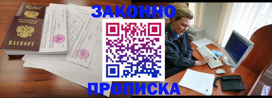прописка штамп в Ленинск-Кузнецком